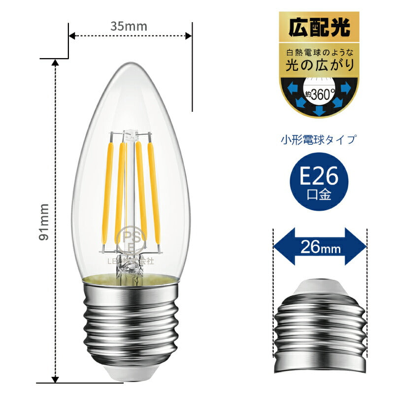 【送料無料】 LED電球 シャンデリア電球 6個セット E26口金 電球色 フィラメント電球 燭台電球 60W形相当 6W レトロ アンティーク ヴィンテージ電球 広配光 暖色 明るい 長寿命 省エネ 節電 小形電球 調光器非対応 照明器具 玄関 階段 廊下 トイレ 店舗 新居 引越し 新生活