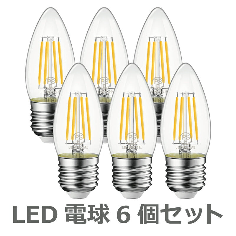 【送料無料】 LED電球 シャンデリア電球 6個セット E26口金 電球色 フィラメント電球 燭台電球 60W形相当 6W レトロ アンティーク ヴィンテージ電球 広配光 暖色 明るい 長寿命 省エネ 節電 小形電球 調光器非対応 照明器具 玄関 階段 廊下 トイレ 店舗 新居 引越し 新生活