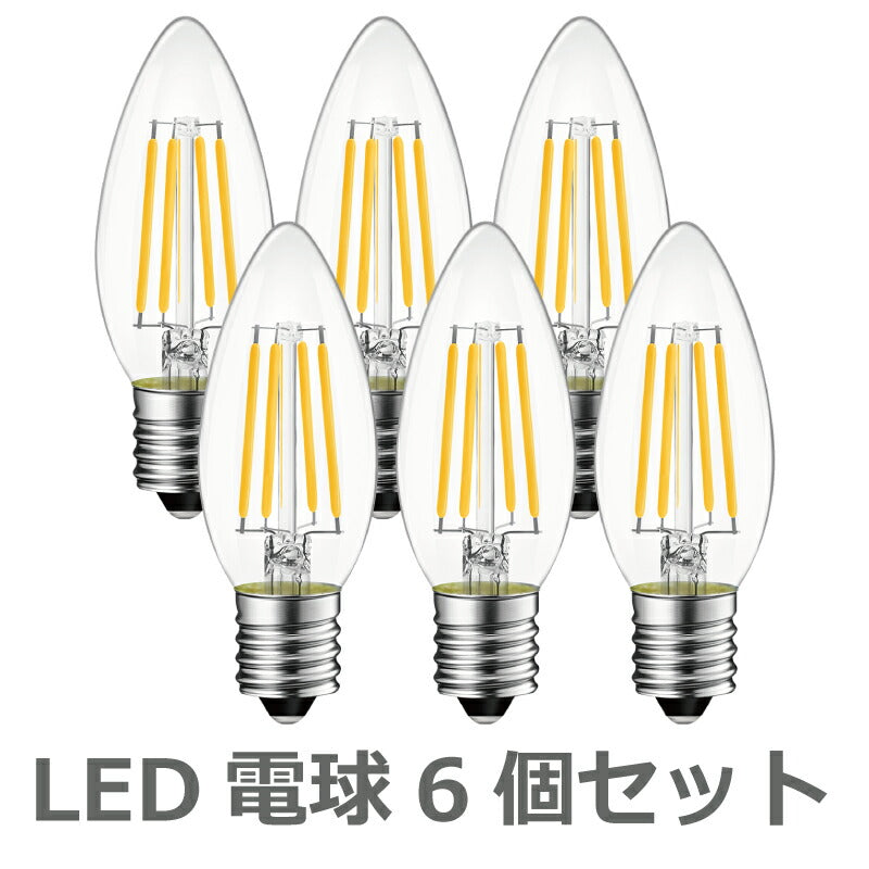 【送料無料】 LED電球 シャンデリア電球 6個セット E17口金 電球色 レトロ アンティーク ヴィンテージ電球 フィラメント電球 燭台電球 40W形相当 4.5W 広配光 暖色 明るい 長寿命 省エネ 節電 小形電球 調光器非対応 照明器具 玄関 階段 廊下 トイレ 店舗 新居 引越し 新生活