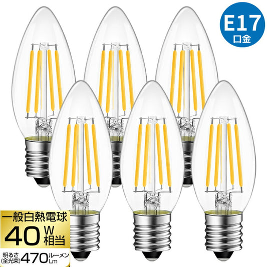 【送料無料】 LED電球 シャンデリア電球 6個セット E17口金 電球色 レトロ アンティーク ヴィンテージ電球 フィラメント電球 燭台電球 40W形相当 4.5W 広配光 暖色 明るい 長寿命 省エネ 節電 小形電球 調光器非対応 照明器具 玄関 階段 廊下 トイレ 店舗 新居 引越し 新生活