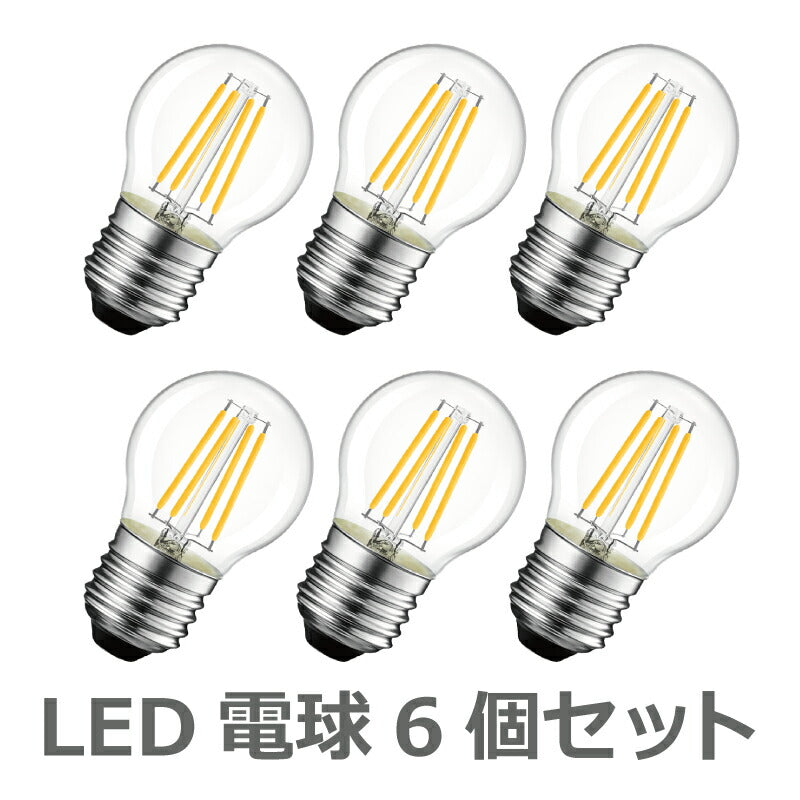 【送料無料】LED電球 6個セット フィラメント E26口金 60W形相当 LEDシャンデリア電球 電球色 806lm クリアタイプ 6W 2700K ミニ電球 エジソン電球 調光器非対応 LED 高輝度 長寿命 節電 6個パック 玄関 階段 廊下 トイレ 店舗 レトロ アンティーク ビンテージ PSE 新生活