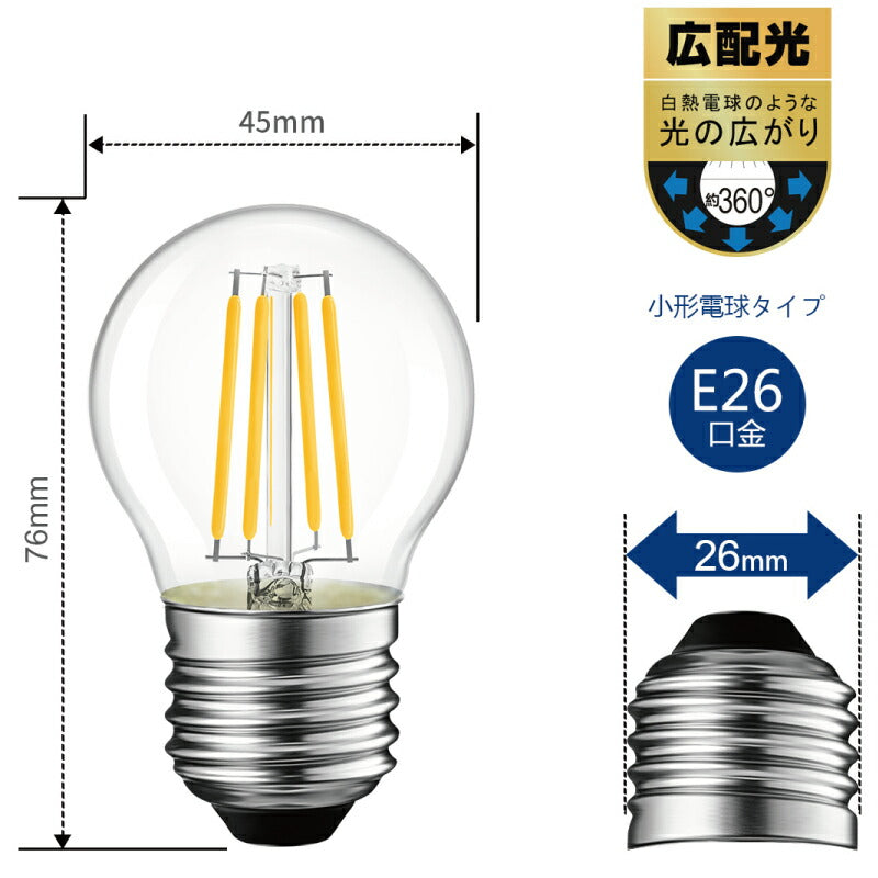 【送料無料】LED電球 6個セット フィラメント E26口金 40W形相当 LEDシャンデリア電球 電球色 470lm クリアタイプ 4W 2700K ミニ電球 エジソン電球 調光器非対応 LED 高輝度 長寿命 節電 6個パック 玄関 階段 廊下 トイレ 店舗 レトロ アンティーク ビンテージ PSE 新生活