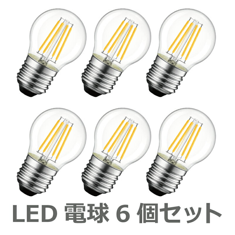 【送料無料】LED電球 6個セット フィラメント E26口金 40W形相当 LEDシャンデリア電球 電球色 470lm クリアタイプ 4W 2700K ミニ電球 エジソン電球 調光器非対応 LED 高輝度 長寿命 節電 6個パック 玄関 階段 廊下 トイレ 店舗 レトロ アンティーク ビンテージ PSE 新生活