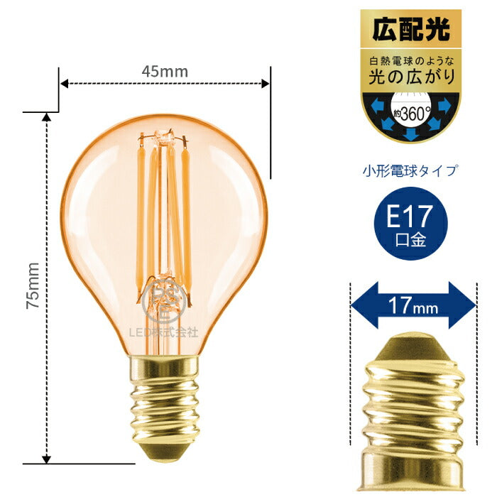 【送料無料】LED電球 6個セット フィラメント電球 E17口金 電球色 36W形相当(4.5W) シャンデリア電球 エジソン電球 茶色 ミニ電球 led電球 照明 LEDライト照明 LED照明 長寿命 省エネ 節電 高輝度 PSE 調光器非対応 6個入 照明器具 明るい 新生活 引越し 新築お祝い 商業施設