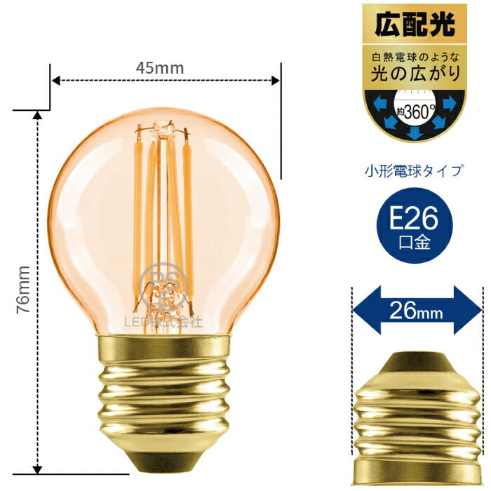 【送料無料】LED電球 6個セット フィラメント電球 E26口金 電球色 36W形相当(4.5W) シャンデリア電球 エジソン電球 茶色  ミニ電球 LEDライト照明 LED照明 長寿命 省エネ 節電 高輝度 PSE 調光器非対応 6個入 照明器具 明るい 新生活 引越し 新築お祝い 商業施設