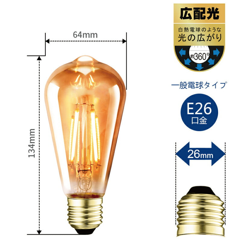 【送料無料】LED電球 6個セット フィラメント E26口金 60W形相当 LEDシャンデリア電球 電球色 茶色 806lm クリアタイプ 6W 2700K 電球 エジソン電球 調光器非対応 LED 高輝度 長寿命 節電 6個パック 玄関 階段 廊下 トイレ 店舗 レトロ アンティーク ビンテージ PSE 新生活