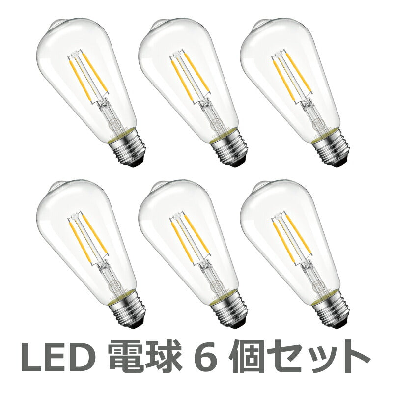 【送料無料】LED電球 6個セット フィラメント E26口金 40W形相当 LEDシャンデリア電球 電球色 470lm クリアタイプ 3.7W 2700K 電球 エジソンランプ 調光器非対応 LED 高輝度 長寿命 節電 6個パック 玄関 階段 廊下 トイレ 店舗 レトロ アンティーク ビンテージ PSE 新生活