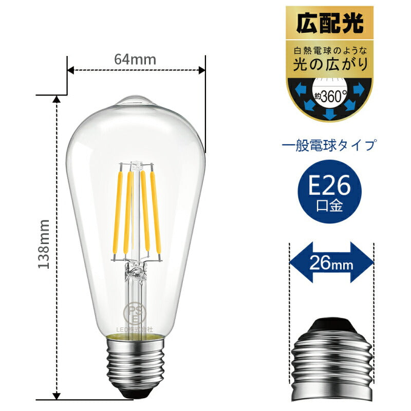 【送料無料】LED電球 6個セット フィラメント E26口金 60W形相当 LEDシャンデリア電球 電球色 806lm クリアタイプ 6W 2700K 電球 エジソンランプ 調光器非対応 LED 高輝度 長寿命 節電 6個パック 玄関 階段 廊下 トイレ 店舗 レトロ アンティーク ビンテージ PSE 新生活