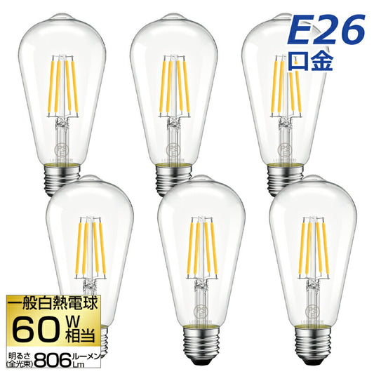 【送料無料】LED電球 6個セット フィラメント E26口金 60W形相当 LEDシャンデリア電球 電球色 806lm クリアタイプ 6W 2700K 電球 エジソンランプ 調光器非対応 LED 高輝度 長寿命 節電 6個パック 玄関 階段 廊下 トイレ 店舗 レトロ アンティーク ビンテージ PSE 新生活