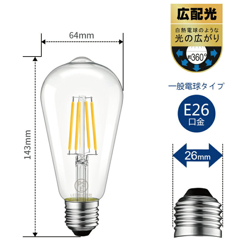 【送料無料】LED電球 6個セット フィラメント E26口金 75W形相当 LEDシャンデリア電球 電球色 1055lm クリアタイプ 8W 2700K 電球 エジソンランプ 調光器非対応 LED 高輝度 長寿命 節電 6個パック 玄関 階段 廊下 トイレ 店舗 レトロ アンティーク ビンテージ PSE 新生活