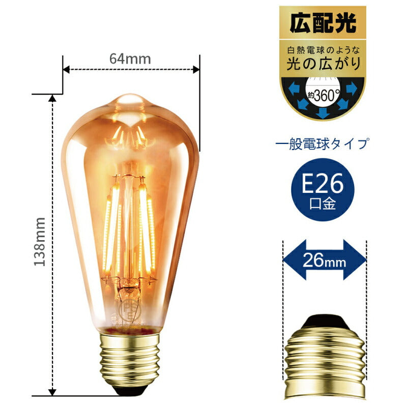 【送料無料】LED電球 6個セット フィラメント E26口金 40W形相当 LEDシャンデリア電球 電球色 茶色 470lm クリアタイプ 3.7W 2700K 電球 エジソン電球 調光器非対応 LED 高輝度 長寿命 節電 6個パック 玄関 階段 廊下 トイレ 店舗 レトロ アンティーク ビンテージ PSE 新生活