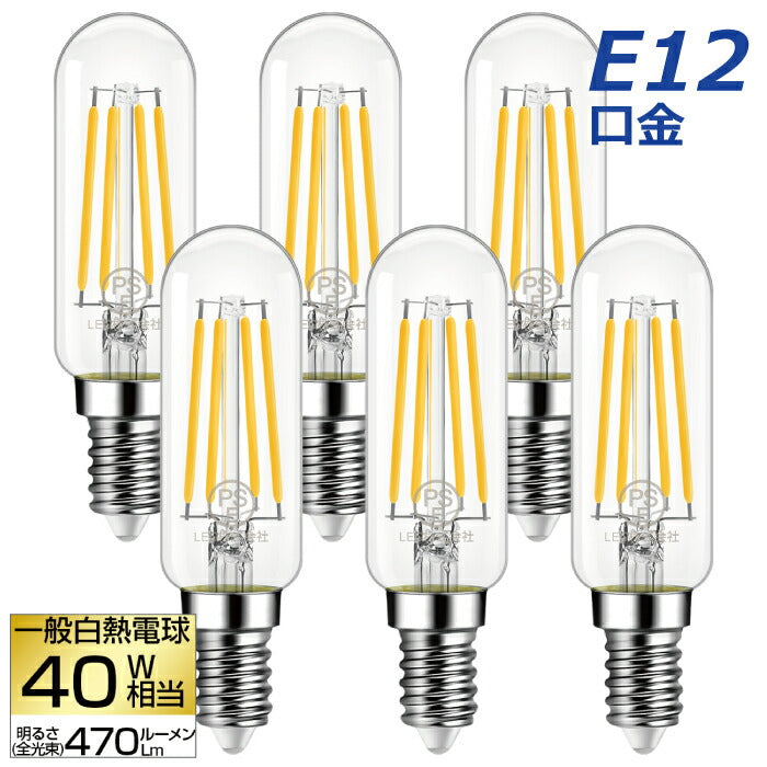 【送料無料】LED電球 6個セット フィラメント電球 E12口金 電球色 40W形相当(4.5W) エジソン電球 管状電球 装飾電球 広配光タイプ led電球 照明 LEDライト照明 LED照明 長寿命 省エネ 節電 高輝度 PSE 調光器非対応 6個入 照明器具 明るい 新生活 引越し 新築お祝い 商業施設