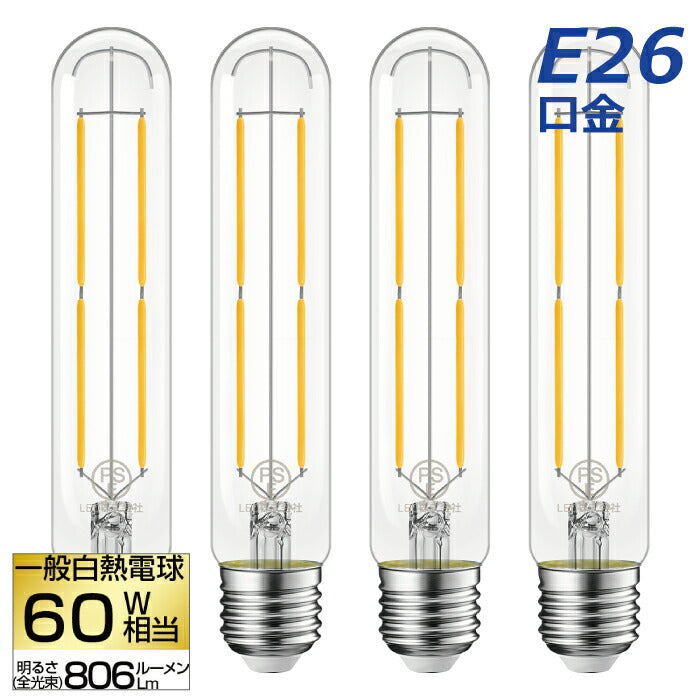 【送料無料】 LED電球 4個セット フィラメント電球 E26口金 電球色 60W形相当(6W) エジソン電球 管状電球 装飾電球  広配光タイプ LEDライト照明 LED照明 led電球 照明 長寿命 省エネ 節電 高輝度 PSE 調光器非対応 4個入 照明器具 明るい 新生活 引越し 新築お祝い 商業施設