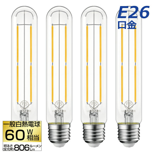 【送料無料】 LED電球 4個セット フィラメント電球 E26口金 電球色 60W形相当(6W) エジソン電球 管状電球 装飾電球  広配光タイプ LEDライト照明 LED照明 led電球 照明 長寿命 省エネ 節電 高輝度 PSE 調光器非対応 4個入 照明器具 明るい 新生活 引越し 新築お祝い 商業施設