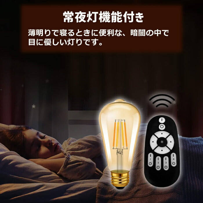 LED電球 4個セット フィラメント電球 照明器具 天井 led 調光 調色 リモコン付き E26口金 6W 60W形相当 LEDランプ クリアタイプ エジソン電球 LEDシャンデリア電球 省エネ 長寿命 節電 4個パック 玄関 階段 廊下 トイレ 店舗 レトロ ビンテージ 新生活