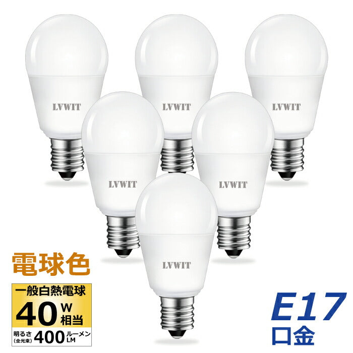 LED電球 ミニ電球 E17口金 40W形相当 電球色 6個入 ミニクリプトン 4W ミニランプ 広配光 LED led電球 照明 小形電球 400lm 玄関 廊下 寝室 リビング 食卓 キッチン 洗面台 調光器非対応 店舗デザイン スポット照明 照明器具 高輝度 長寿命 節電 虫対策