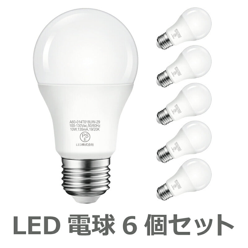 【送料無料】LED電球 6個セット E26口金 72W形相当 電球色 広配光タイプ 10W 1000lm 3000K 一般電球形 led電球 照明 LEDライト照明 LED照明 長寿命 省エネ 節電 高輝度 6個入 調光器非対応 照明器具 明るい e26 家庭照明 LED 新生活 引越し 新築お祝い 商業施設 廊下 エコ