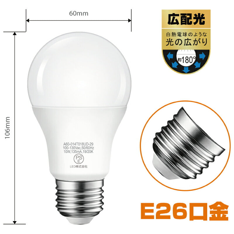 【送料無料】LED電球 6個セット E26口金 72W形相当 昼白色  広配光タイプ 10W 1000lm 5000K 一般電球形 LEDライト照明 LED照明 led電球 照明 長寿命 省エネ 節電 高輝度 6個入 調光器非対応 照明器具 明るい e26 家庭照明 LED 新生活 引越し 新築お祝い 商業施設 廊下 エコ