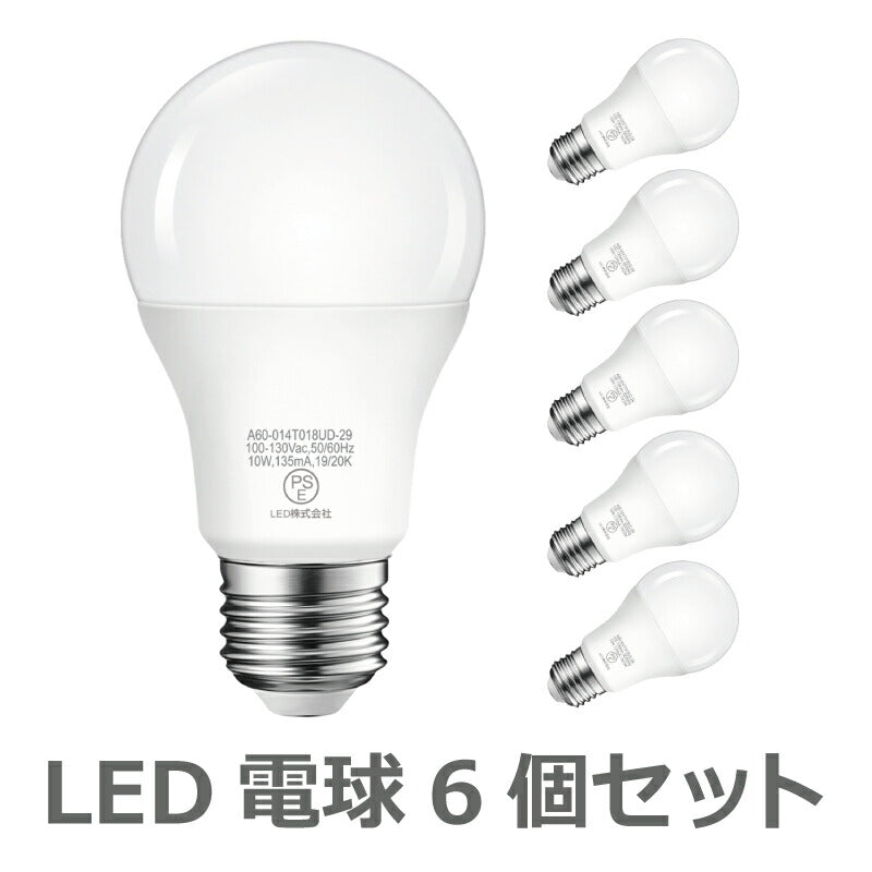 【送料無料】LED電球 6個セット E26口金 72W形相当 昼白色  広配光タイプ 10W 1000lm 5000K 一般電球形 LEDライト照明 LED照明 led電球 照明 長寿命 省エネ 節電 高輝度 6個入 調光器非対応 照明器具 明るい e26 家庭照明 LED 新生活 引越し 新築お祝い 商業施設 廊下 エコ