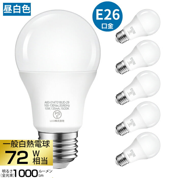 【送料無料】LED電球 6個セット E26口金 72W形相当 昼白色  広配光タイプ 10W 1000lm 5000K 一般電球形 LEDライト照明 LED照明 led電球 照明 長寿命 省エネ 節電 高輝度 6個入 調光器非対応 照明器具 明るい e26 家庭照明 LED 新生活 引越し 新築お祝い 商業施設 廊下 エコ