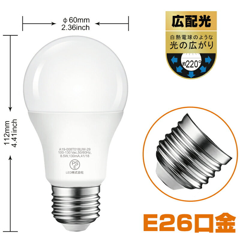 【送料無料】LED電球 6個セット E26口金 60W形相当 電球色  広配光タイプ 8.5W 806lm 3000K 一般電球形 LEDライト照明 LED照明 長寿命 省エネ 節電 高輝度 6個入 調光器非対応 照明器具 明るい e26 家庭照明 LED 新生活 引越し 新築お祝い 商業施設 廊下 エコ