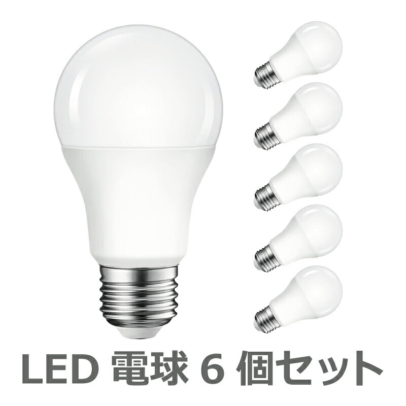 【送料無料】LED電球 6個セット E26口金 60W形相当 電球色  広配光タイプ 8.5W 806lm 3000K 一般電球形 LEDライト照明 LED照明 長寿命 省エネ 節電 高輝度 6個入 調光器非対応 照明器具 明るい e26 家庭照明 LED 新生活 引越し 新築お祝い 商業施設 廊下 エコ