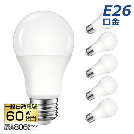 【送料無料】LED電球 6個セット E26口金 60W形相当 電球色  広配光タイプ 8.5W 806lm 3000K 一般電球形 LEDライト照明 LED照明 長寿命 省エネ 節電 高輝度 6個入 調光器非対応 照明器具 明るい e26 家庭照明 LED 新生活 引越し 新築お祝い 商業施設 廊下 エコ