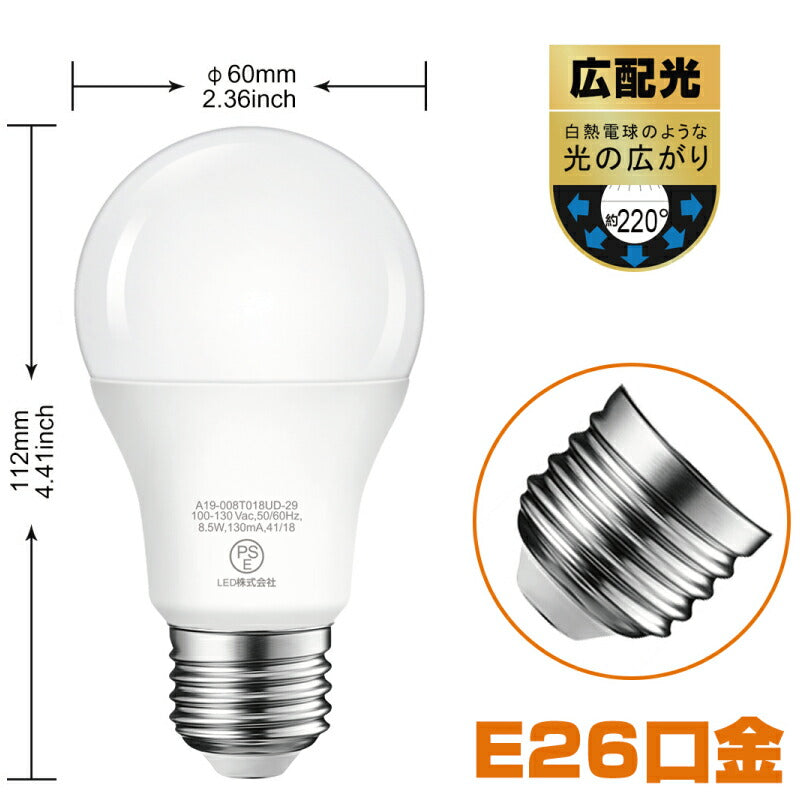 【送料無料】LED電球 6個セット E26口金 60W形相当 昼白色 広配光タイプ 8.5W 806lm 5000K 一般電球形 LEDライト照明 LED照明 長寿命 省エネ 節電 高輝度 6個入 調光器非対応 照明器具 明るい e26 家庭照明 LED 新生活 引越し 新築お祝い 商業施設 廊下 エコ