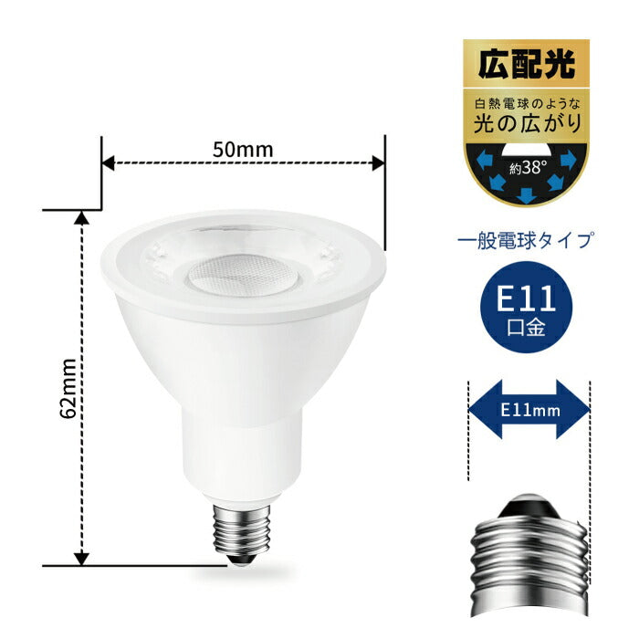 LED電球 スポットライト E11口金 ビーム電球 電球色 6個入 ハロゲン電球 35W形相当 5.5W 調光器非対応 ビームランプ ビーム球 400lm 看板用ライト 防犯灯 スポット照明 屋内 LED 高輝度 長寿命 節電 玄関 階段 廊下 トイレ 店舗デザイン 新生活 省エネ 白