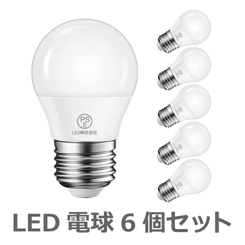 【送料無料】LED電球 6個セット E26口金 40W形相当 電球色 広配光タイプ 4.5W 470lm 3000K 一般電球形 LEDライト照明 LED照明 led電球 照明 長寿命 省エネ 節電 高輝度 6個入 調光器非対応 照明器具 明るい e26 家庭照明 LED 新生活 引越し 新築お祝い 商業施設 廊下 玄関