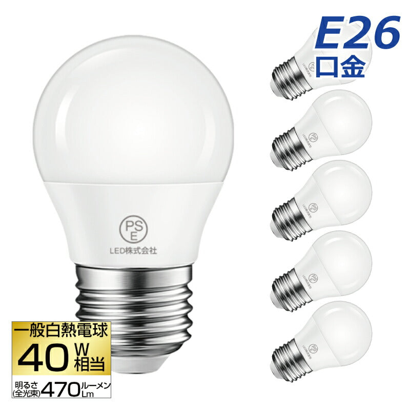 【送料無料】LED電球 6個セット E26口金 40W形相当 電球色 広配光タイプ 4.5W 470lm 3000K 一般電球形 LEDライト照明 LED照明 led電球 照明 長寿命 省エネ 節電 高輝度 6個入 調光器非対応 照明器具 明るい e26 家庭照明 LED 新生活 引越し 新築お祝い 商業施設 廊下 玄関