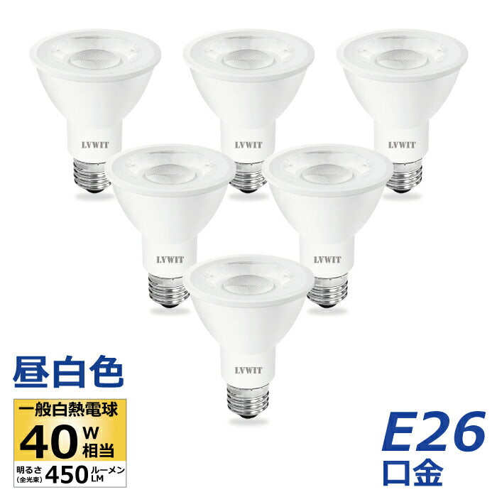 LED電球 スポットライト 照明器具 天井 led E26口金 ビーム電球 昼白色 6個入 ハロゲン電球40W相当 6W PAR20 調光器非対応 ビームランプ形 ビーム球 看板用ライト 防犯灯 スポット照明 屋内 電球 LED 高輝度 節電 玄関 階段 廊下 トイレ 店舗デザイン 白