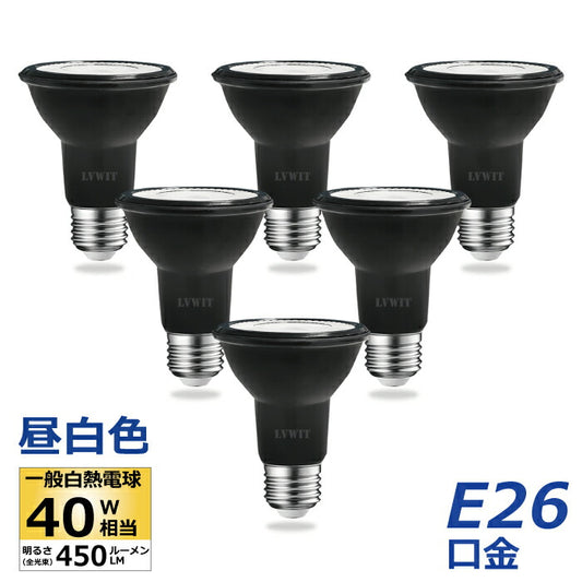 LED電球 スポットライト E26口金 ビーム電球 昼白色 6個入 ハロゲン電球 40W相当 6W PAR20 調光器非対応 ビームランプ形 ビーム球 看板用ライト 防犯灯 スポット照明 屋内 LED 高輝度 長寿命 節電 玄関 階段 廊下 トイレ 店舗デザイン 新生活 省エネ 黒