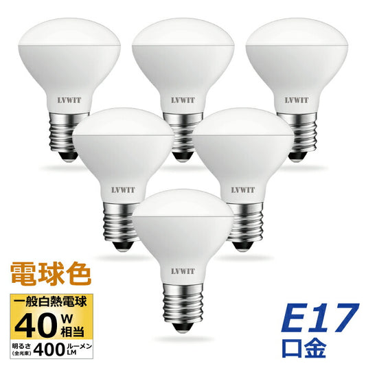 LED電球 ミニレフ電球 E17口金 40W形相当 電球色 6個入 4W レフランプ 下方向タイプ LED レフ球 電球 400lm led電球 照明 玄関 廊下 寝室 リビング 食卓 キッチン 洗面台 調光器非対応 店舗デザイン スポット照明 照明器具 屋内 高輝度 長寿命 節電 虫対策