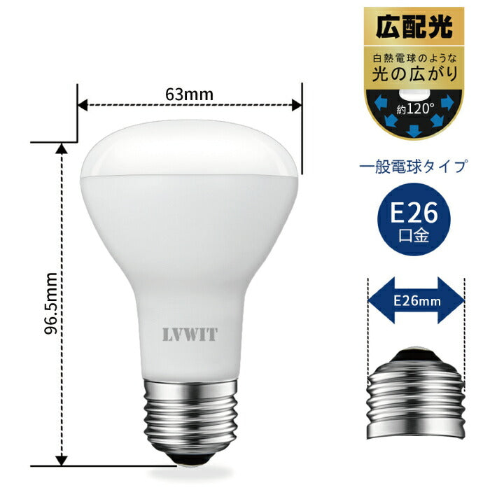 LED電球 レフ電球 E26口金 50W形相当 電球色 6個入 6.5W レフランプ 下方向タイプ LED レフ球 電球 650lm 玄関 廊下 寝室 リビング 食卓 キッチン 洗面台 調光器非対応 店舗デザイン スポット照明 照明器具 屋内 高輝度 長寿命 節電 虫対策 新生活 省エネ