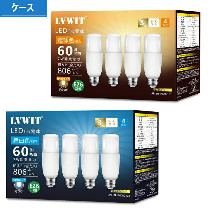 LED電球 4個セット 照明器具 天井 led E26口金 60W形相当 昼白色 電球色 7W T形タイプ 電球型蛍光灯 断熱材施工器具対応 LEDライト 電気 照明 LED照明 天井照明 長寿命 省エネ 節電 エコ 調光器非対応 明るい 新生活 引越し 新築お祝い 玄関 廊下 店舗照明