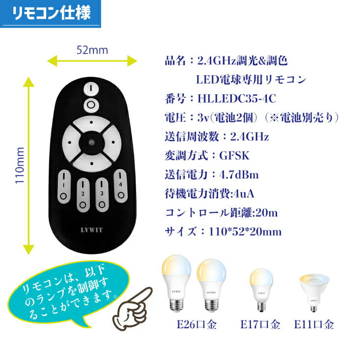 LED電球 E17口金 4個セット 5W 40W形相当 調光 調色 リモコン付き LEDランプ 昼光色 昼白色 電球色 遠隔操作 省エネ 節電 常夜灯 広配光タイプ 照明器具 明るい 家庭照明 一般電球形 LED照明 長寿命 エコ 商業施設 廊下 電池別売 新生活 引越し 新築お祝い