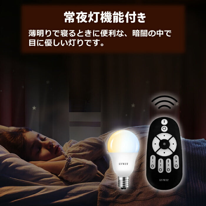 LED電球 E17口金 4個セット 5W 40W形相当 調光 調色 リモコン付き LEDランプ 昼光色 昼白色 電球色 遠隔操作 省エネ 節電 常夜灯 広配光タイプ 照明器具 明るい 家庭照明 一般電球形 LED照明 長寿命 エコ 商業施設 廊下 電池別売 新生活 引越し 新築お祝い