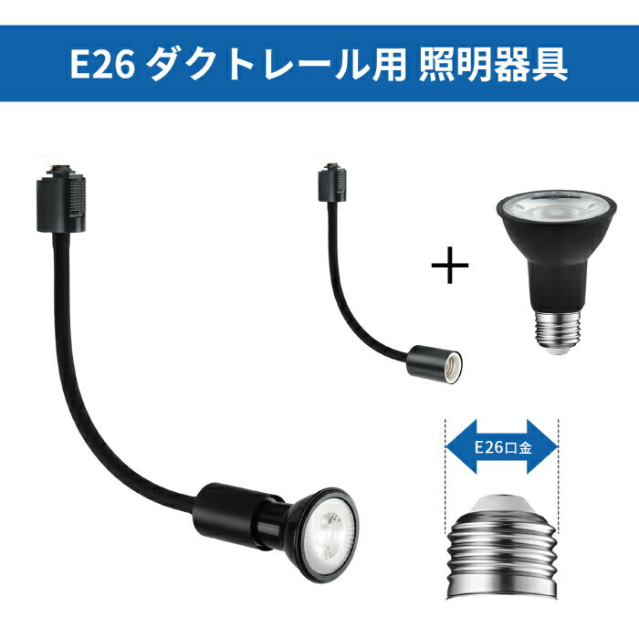 ライティングレール スポットライト ダクトレール用 2個セット 電球付き LED電球 電球色 E26 6W 40W形相当 ビーム電球 フレキシブルアーム 照明器具 天井照明 間接照明 レールライト ダイニング リビング 店舗照明 角度調節 北欧 インテリア照明 おしゃれ