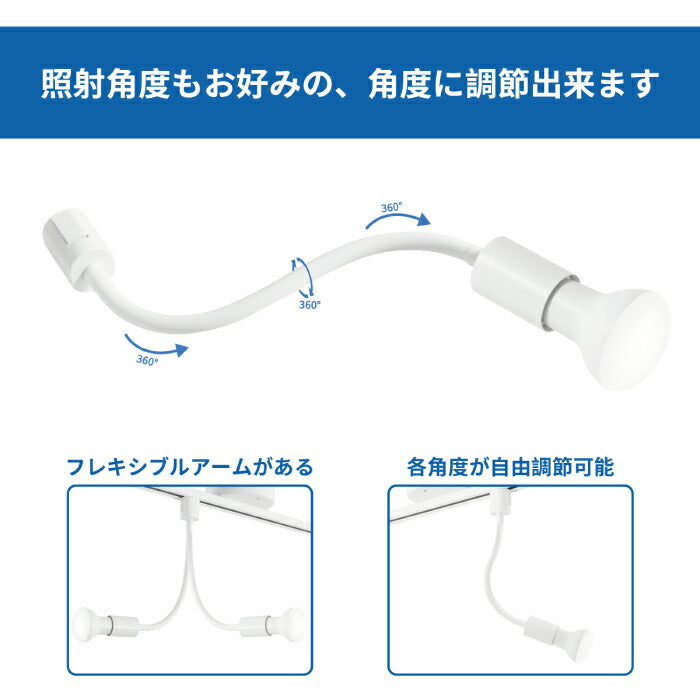 ライティングレール スポットライト ダクトレール用 2個セット 電球付き LED電球 昼白色 E26 6.5W 50W形相当 レフ電球 フレキシブルアーム 照明器具 天井照明 間接照明 レールライト ダイニング リビング 店舗照明 角度調節 北欧 インテリア照明 おしゃれ