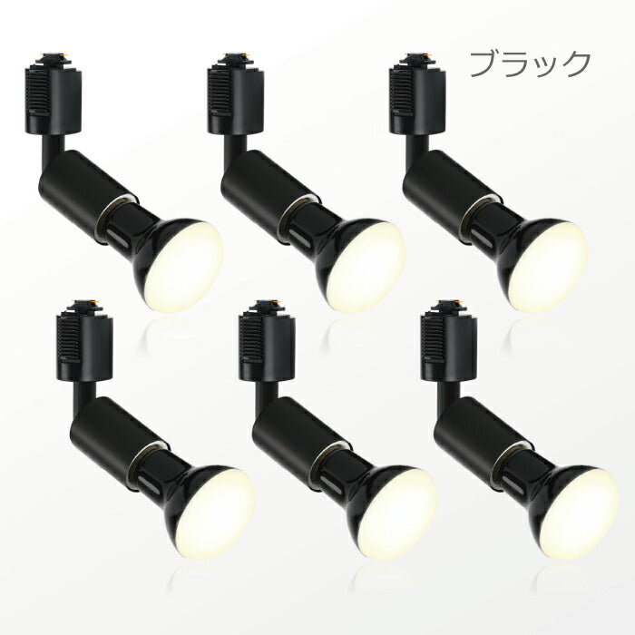 ライティングレール 照明 スポットライト 照明器具 天井 led ダクトレール用 ダウンライト E26口金 LED電球付き 電球色 6.5W 50W形相当 6個セット 天井照明 間接照明 レールライト ダイニング リビング カフェ風 店舗照明 角度調節 インテリア照明 おしゃれ