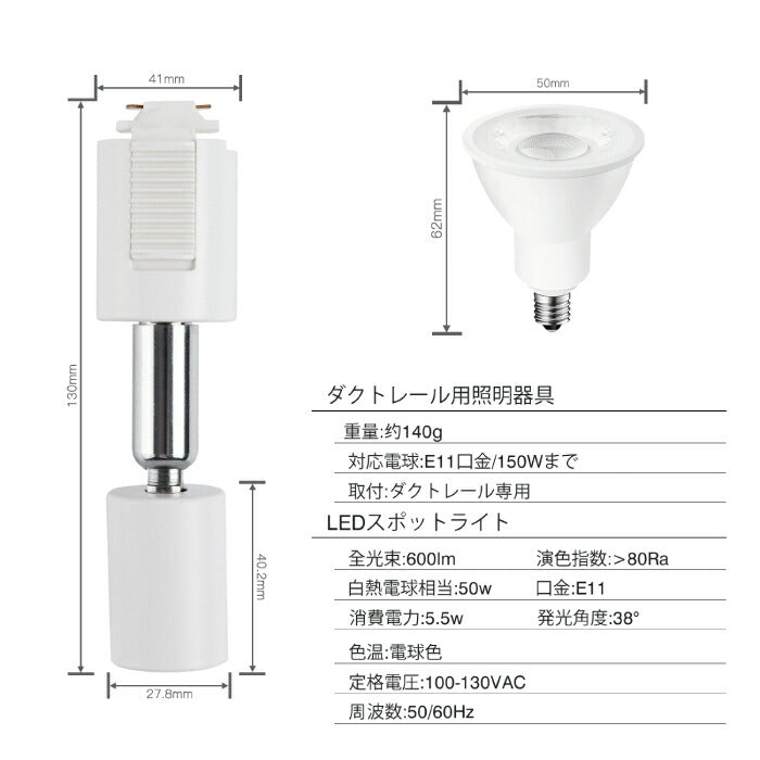 ライティングレール 照明 スポットライト ダクトレール用 ダウンライト E11口金 LED電球付き 電球色 5.5W 35W形相当 2個セット レフ電球 照明器具 天井照明 間接照明 レールライト ダイニング リビング カフェ風 店舗照明 角度調節 インテリア照明 おしゃれ