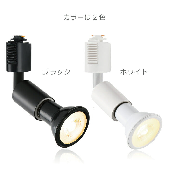 ライティングレール 照明 スポットライト ダクトレール用 ダウンライト E26口金 LED電球付き 電球色 6W 40W形相当 2個セット レフ電球 照明器具 天井照明 間接照明 レールライト ダイニング リビング カフェ風 店舗照明 角度調節 インテリア照明 おしゃれ