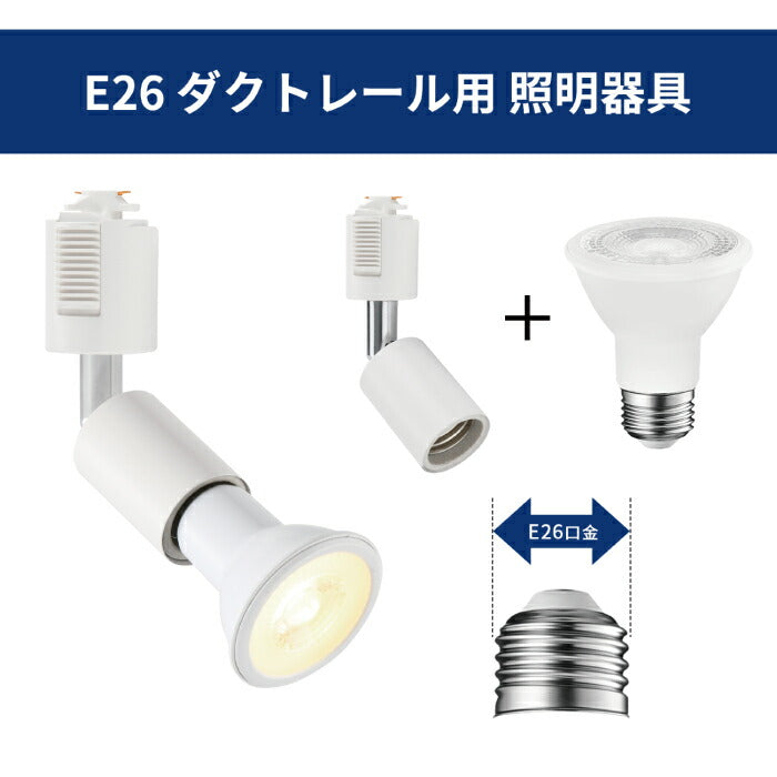 ライティングレール 照明 スポットライト ダクトレール用 ダウンライト E26口金 LED電球付き 電球色 6W 40W形相当 2個セット レフ電球 照明器具 天井照明 間接照明 レールライト ダイニング リビング カフェ風 店舗照明 角度調節 インテリア照明 おしゃれ