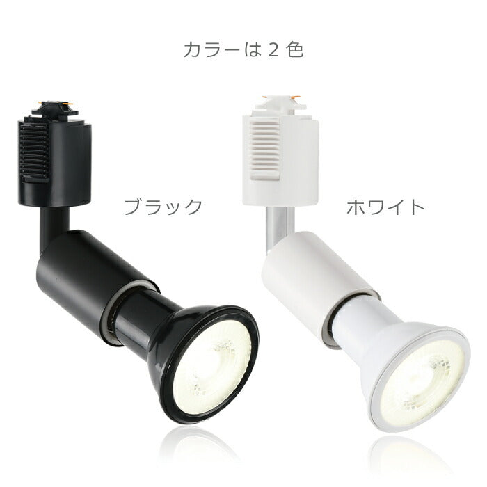 ライティングレール 照明 スポットライト led ダクトレール用 ダウンライト E26口金 LED電球付き 昼白色 6W 40W形相当 6個セット 照明器具 天井照明 間接照明 レールライト ダイニング リビング カフェ風 店舗照明 角度調節 北欧風 インテリア照明 おしゃれ