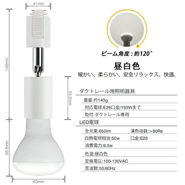 ライティングレール 照明 スポットライト ダクトレール用 ダウンライト E26口金 LED電球付き 昼白色 6.5W 50W形相当 6個セット レフ電球 照明器具 天井照明 間接照明 レールライト ダイニング リビング カフェ風 店舗照明 角度調節 インテリア照明 おしゃれ