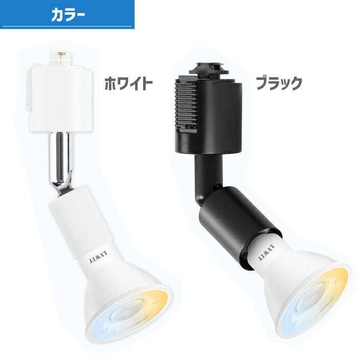 スポットライト ダクトレール用 2個セット E11口金 LEDランプ付き 調光調色 6W 30W形相当 リモコン付き ライティングレール 照明 角度調節 遠隔操作 常夜灯 照明器具 天井照明 間接照明 レールライト キッチン カフェ風 店舗照明 インテリア照明 おしゃれ