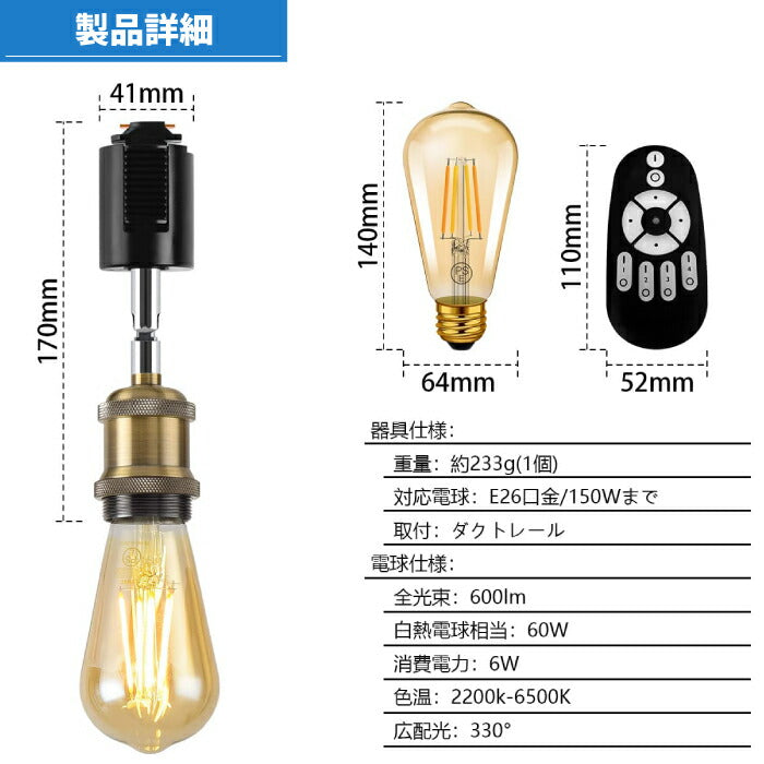 ダクトレールライト ペンダントライト 3灯セット E26口金 LED電球付き 調光調色 エジソン電球 60W形相当 昼光色 昼白色 電球色 常夜灯 スポットライト 照明器具 天井 led ダクトレール用 リモコン付き レールライト リビング カフェ風 おしゃれ レトロ 人気