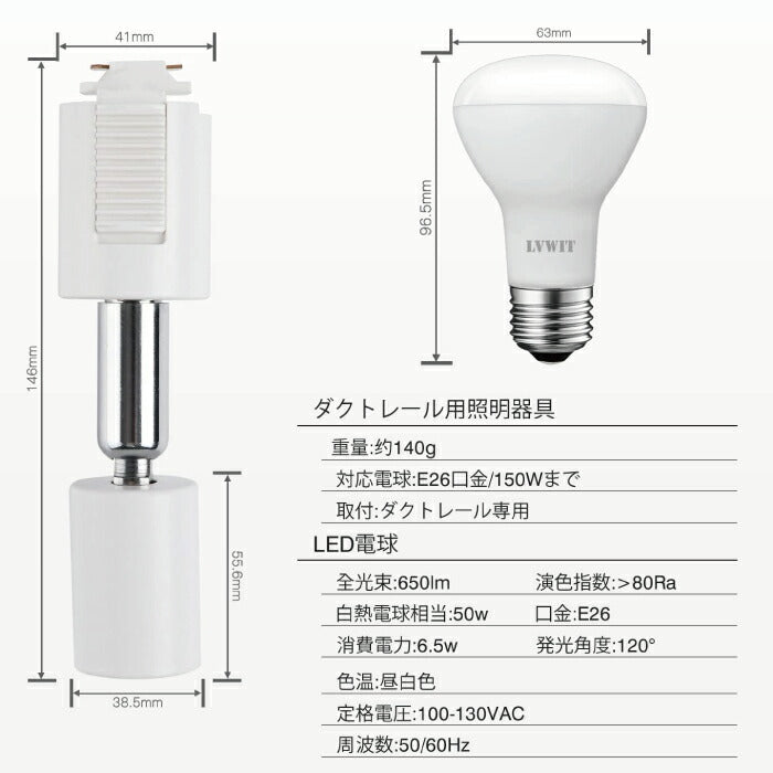 ライティングレール 照明 スポットライト ダクトレール用 ダウンライト E26口金 LED電球付き 昼白色 6.5W 50W形相当 2個セット レフ電球 照明器具 天井照明 間接照明 レールライト ダイニング リビング カフェ風 店舗照明 角度調節 インテリア照明 おしゃれ