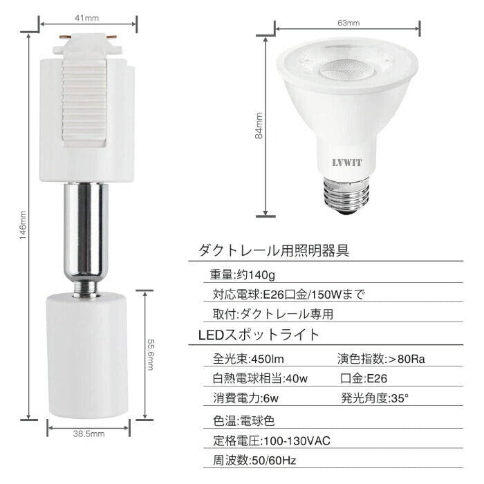 ライティングレール 照明 スポットライト ダクトレール用 ダウンライト E26口金 LED電球付き 電球色 6W 40W形相当 6個セット 照明器具 天井照明 間接照明 レールライト ダイニング リビング カフェ風 店舗照明 角度調節 北欧風 インテリア照明 おしゃれ